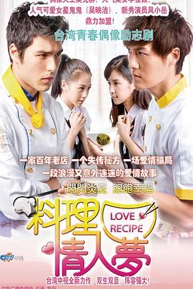 料理情人梦图片 料理情人梦图片