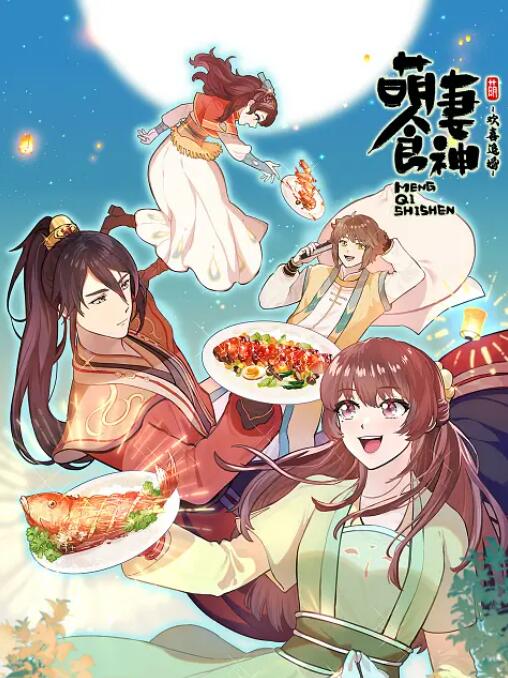 萌妻食神第三季图片 萌妻食神第三季图片