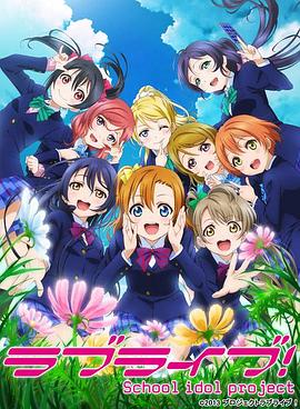 LoveLive!第二季图片