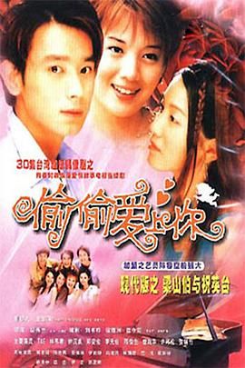 偷偷爱上你图片 偷偷爱上你图片