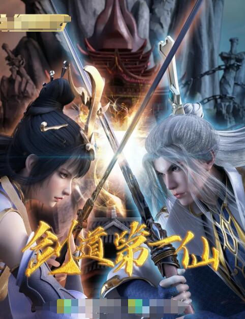 剑道第一仙图片 剑道第一仙图片
