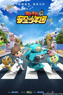 星际家族之安全少年团图片 星际家族之安全少年团图片