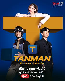 Tanman图片 Tanman图片