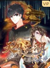 天外江湖之落跑大神图片 天外江湖之落跑大神图片