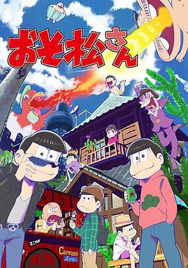 阿松图片