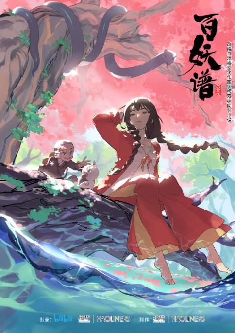 百妖谱第一季图片 百妖谱第一季图片