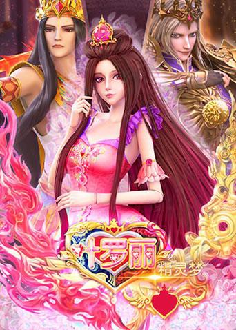 精灵梦叶罗丽全集图片 精灵梦叶罗丽全集图片