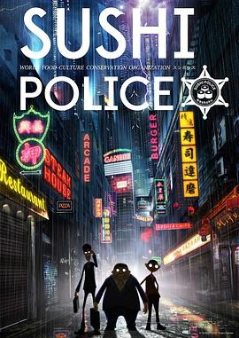 寿司警察图片 寿司警察图片