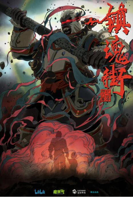 镇魂街第二季图片 镇魂街第二季图片