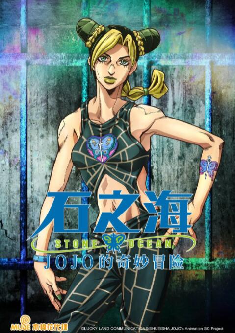 JOJO的奇妙冒险石之海图片 JOJO的奇妙冒险石之海图片
