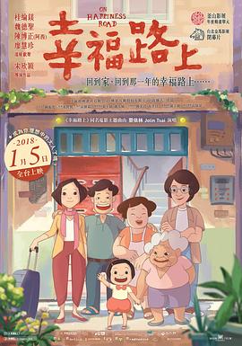 幸福路上图片 幸福路上图片