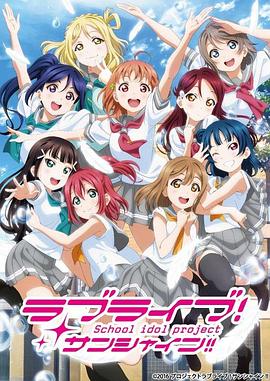 LoveLive!Sunshine!!第二季图片