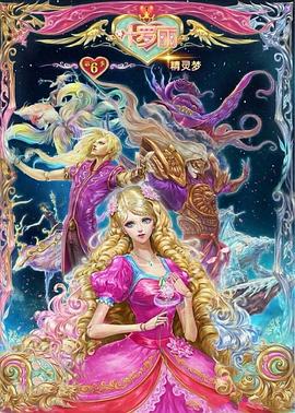 精灵梦叶罗丽6图片