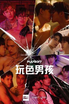 玩色男孩图片 玩色男孩图片