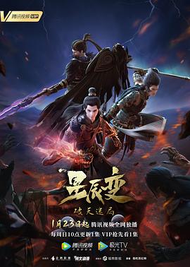 星辰变第四季图片