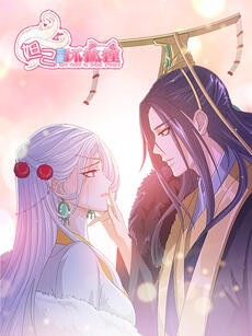 妲己不是坏狐狸动漫画第一季图片 妲己不是坏狐狸动漫画第一季图片