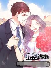 恶女为配:猎爱狂想曲图片 恶女为配:猎爱狂想曲图片