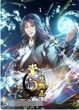 掌门低调点图片