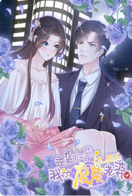 逆袭归来:我的废柴老婆动态漫画图片 逆袭归来:我的废柴老婆动态漫画图片