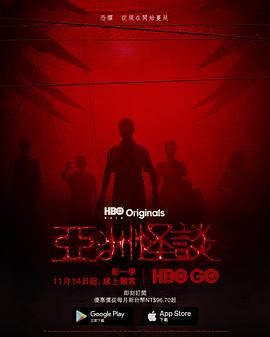 亚洲怪谈第二季图片 亚洲怪谈第二季图片