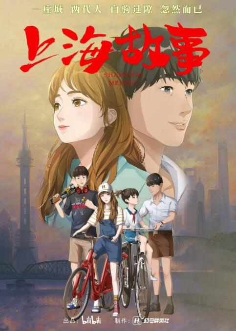 上海故事图片
