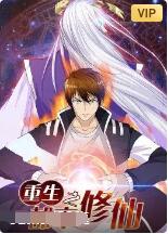 重生之都市修仙图片 重生之都市修仙图片