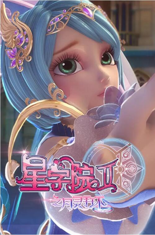星学院2之月灵手环图片 星学院2之月灵手环图片