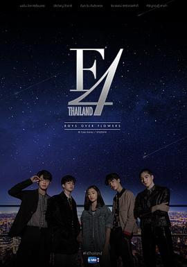 泰版流星花园F4图片 泰版流星花园F4图片