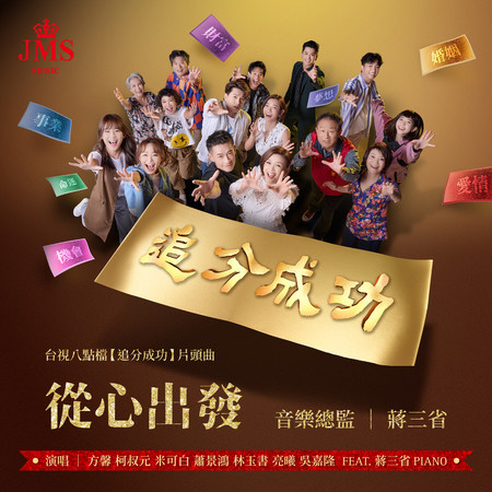追分成功图片