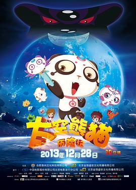 太空熊猫历险记图片 太空熊猫历险记图片