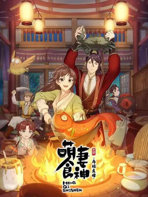 萌妻食神:再结良缘图片 萌妻食神:再结良缘图片