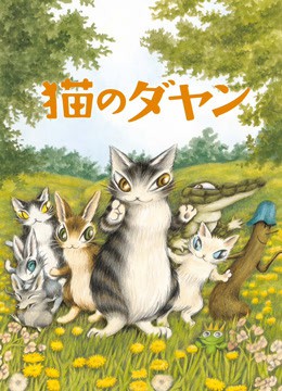 达洋猫图片 达洋猫图片