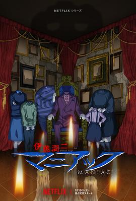 伊藤润二狂热:日本恐怖故事图片