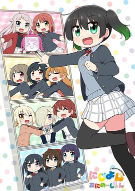 LoveLive！虹咲学园学园偶像同好会四格漫图片