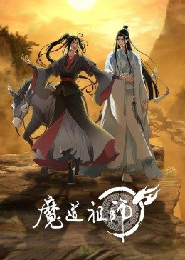 魔道祖师图片 魔道祖师图片