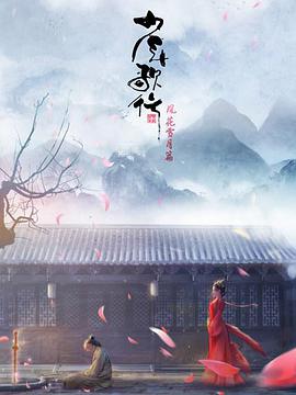 少年歌行风花雪月篇图片 少年歌行风花雪月篇图片