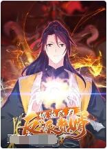 被迫成为反派赘婿第三季图片 被迫成为反派赘婿第三季图片