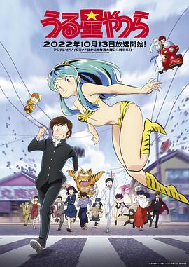 福星小子新作图片 福星小子新作图片