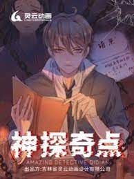 神探奇点第一季图片 神探奇点第一季图片