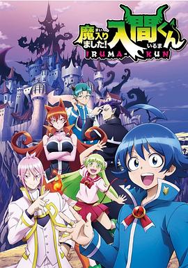 入间同学入魔了图片