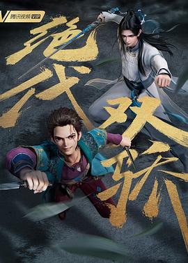 绝代双骄动画版图片 绝代双骄动画版图片