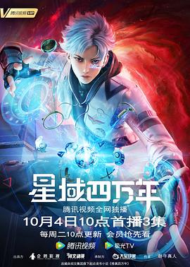 星域四万年图片 星域四万年图片