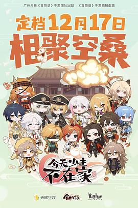今天少主不在家图片 今天少主不在家图片