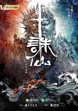 诛仙图片 诛仙图片
