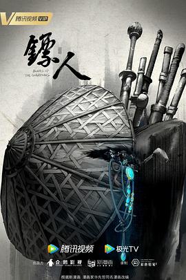 镖人图片 镖人图片