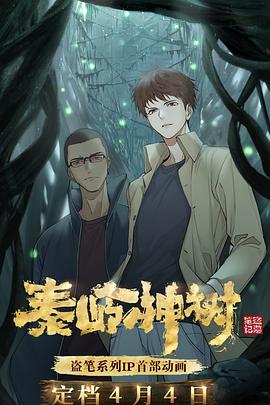 秦岭神树图片 秦岭神树图片
