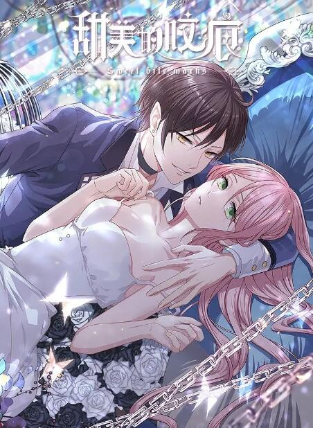 甜美的咬痕图片 甜美的咬痕图片