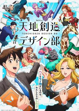 天地创造设计部图片 天地创造设计部图片