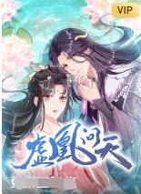 虚凰问天图片 虚凰问天图片