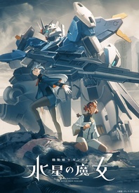 机动战士高达水星的魔女第二季图片